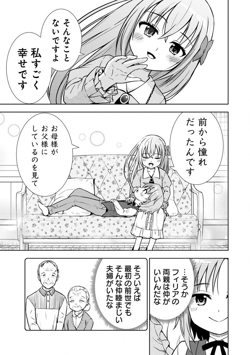 Dai San Ouji wa Slow Life wo Goshomou - Chapter 8 - Page 27
