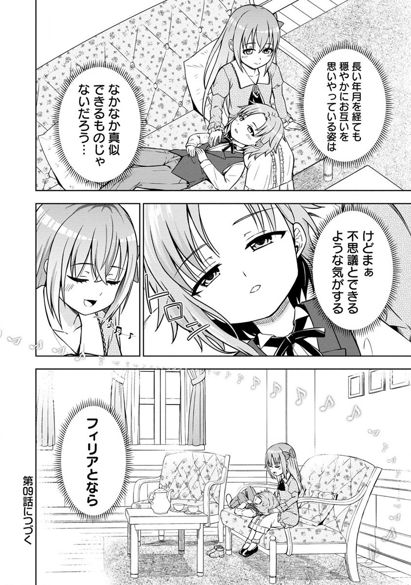 Dai San Ouji wa Slow Life wo Goshomou - Chapter 8 - Page 28