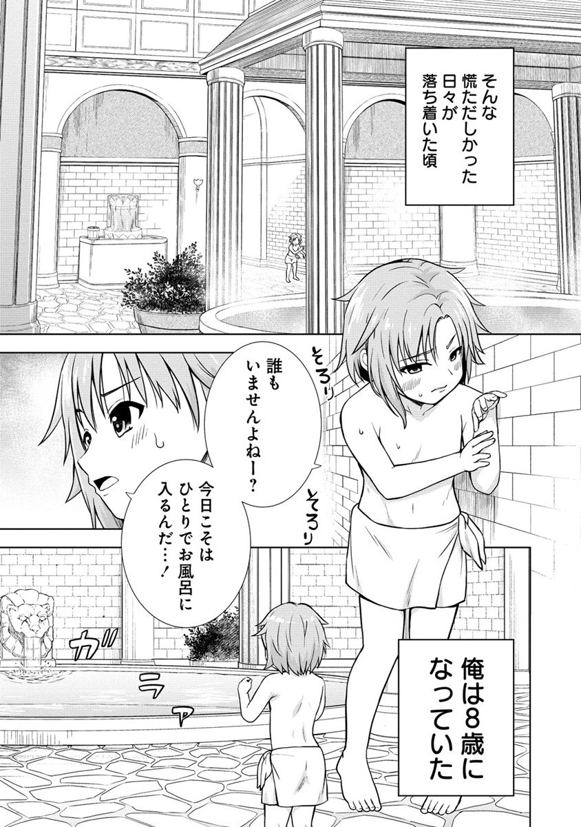 Dai San Ouji wa Slow Life wo Goshomou - Chapter 8 - Page 3