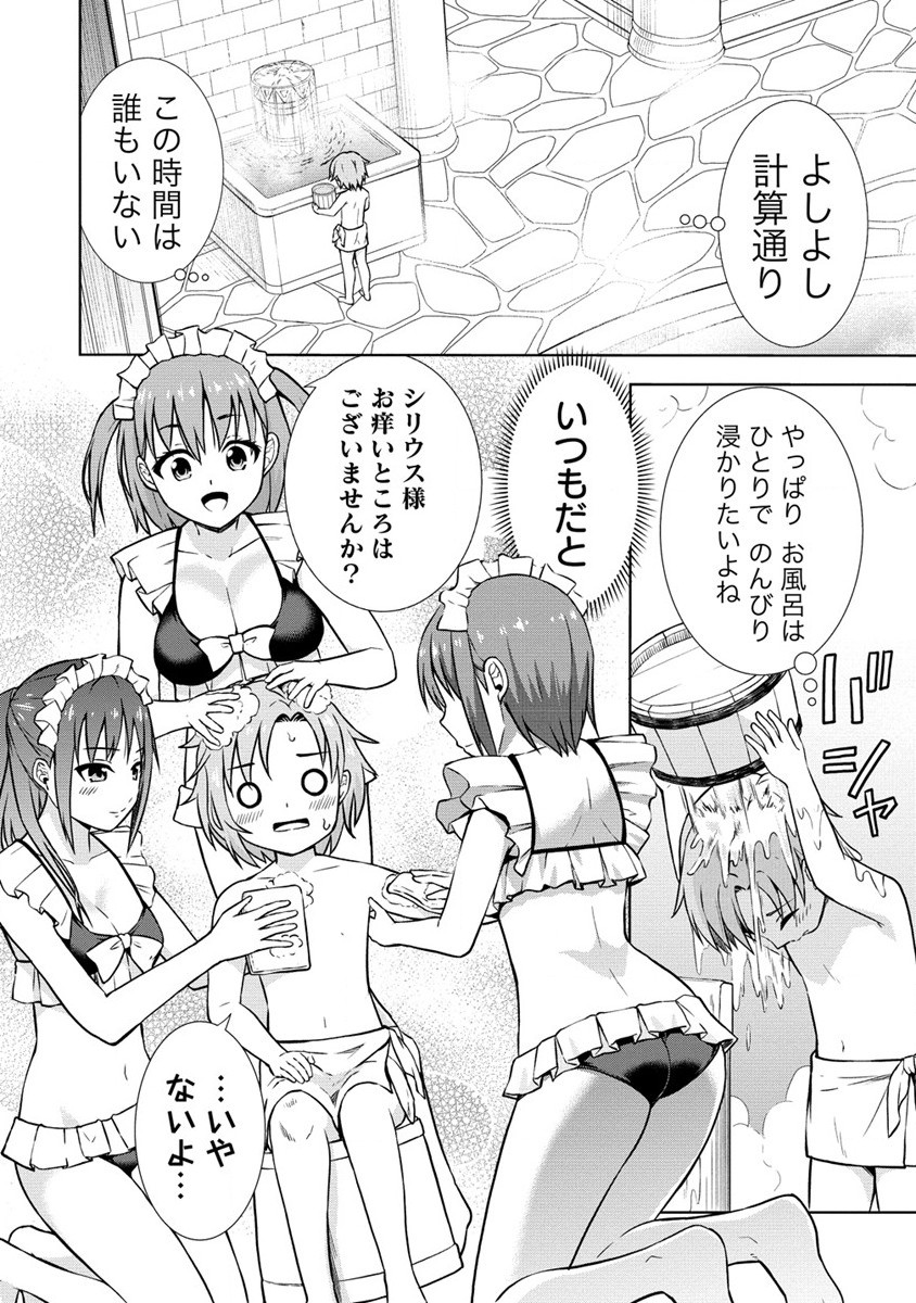 Dai San Ouji wa Slow Life wo Goshomou - Chapter 8 - Page 4