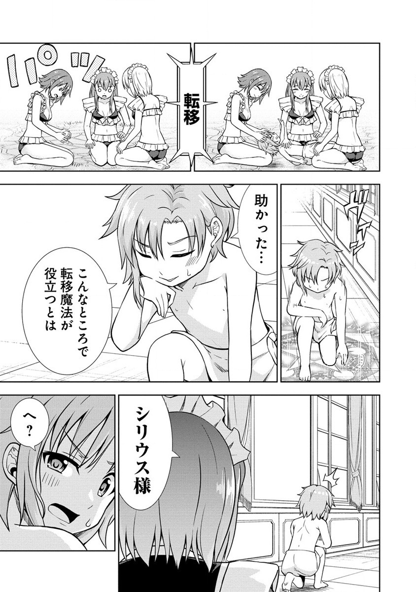 Dai San Ouji wa Slow Life wo Goshomou - Chapter 8 - Page 9