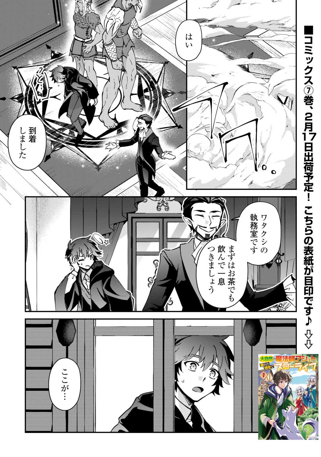 Dai Shizen no Mahoushi Ashto, Sutareta Ryouchi de Slow Life - Chapter 54 - Page 1