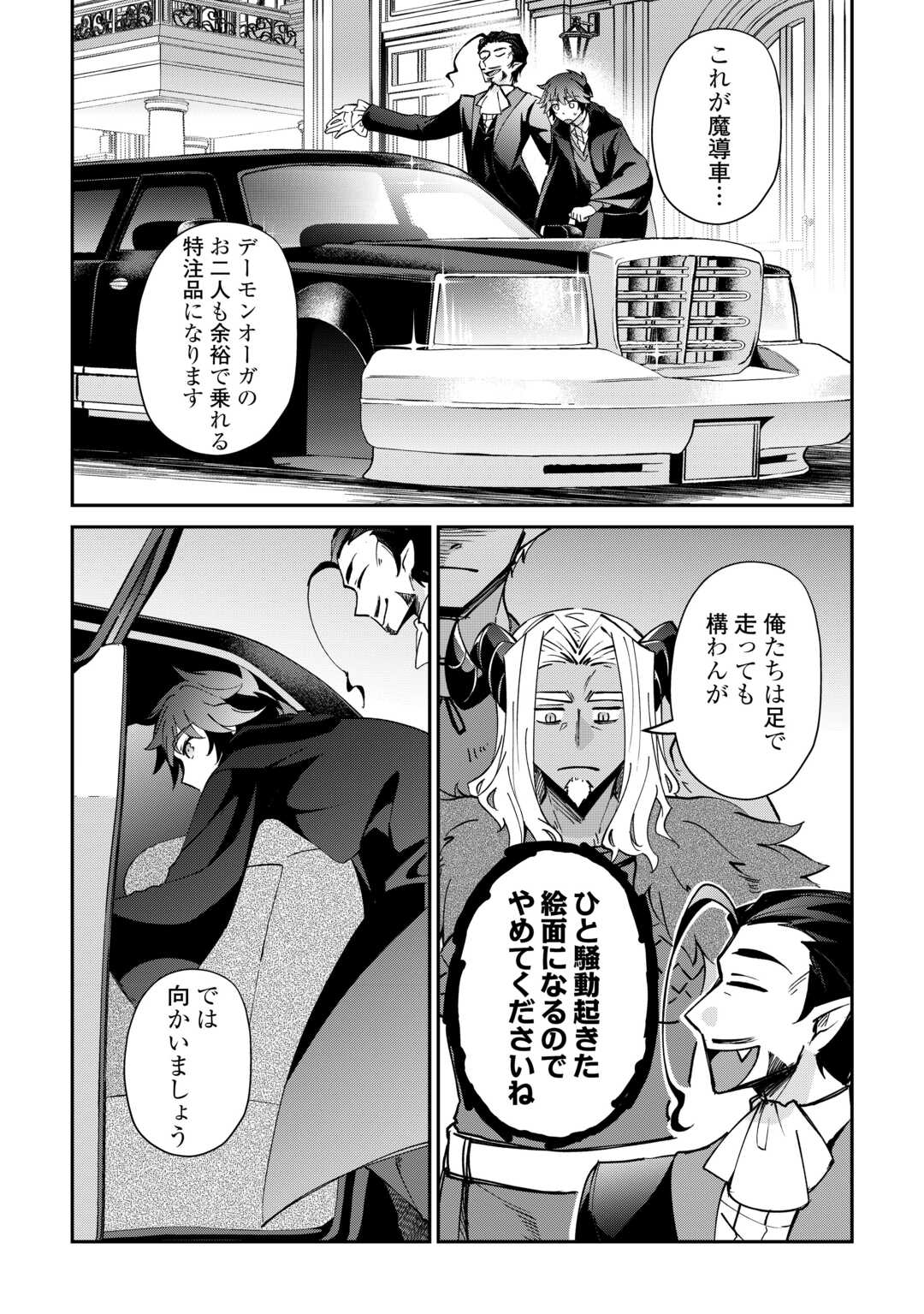 Dai Shizen no Mahoushi Ashto, Sutareta Ryouchi de Slow Life - Chapter 54 - Page 10