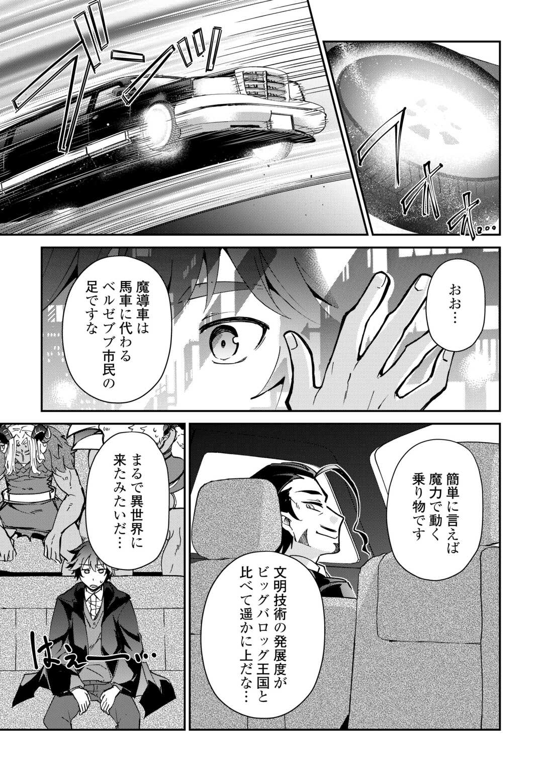 Dai Shizen no Mahoushi Ashto, Sutareta Ryouchi de Slow Life - Chapter 54 - Page 11