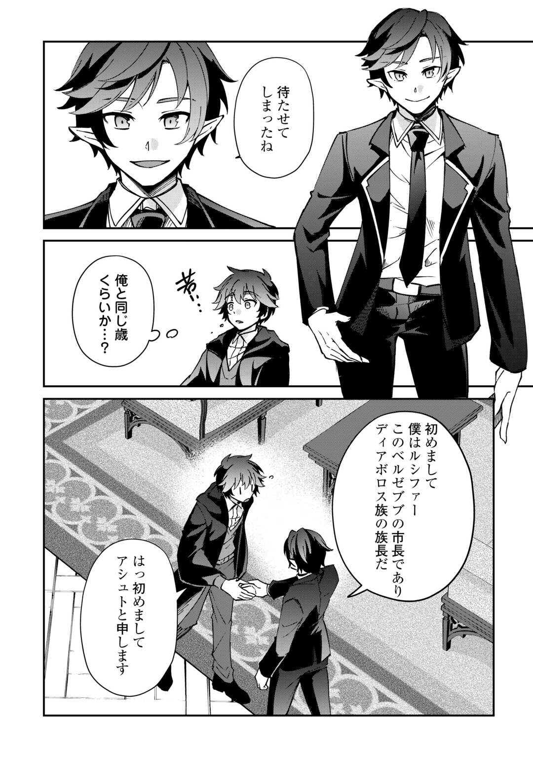 Dai Shizen no Mahoushi Ashto, Sutareta Ryouchi de Slow Life - Chapter 54 - Page 14