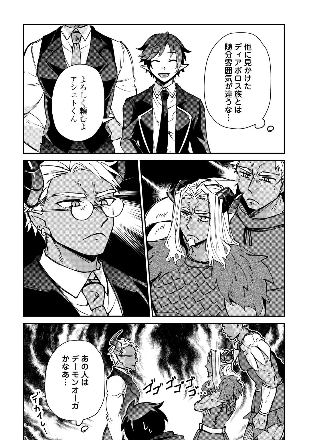 Dai Shizen no Mahoushi Ashto, Sutareta Ryouchi de Slow Life - Chapter 54 - Page 15