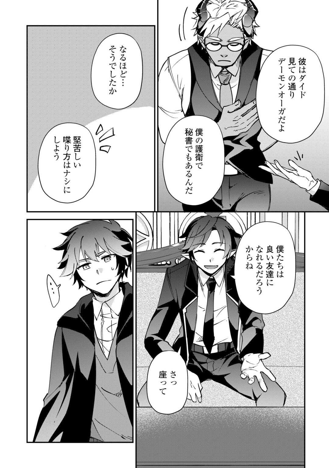 Dai Shizen no Mahoushi Ashto, Sutareta Ryouchi de Slow Life - Chapter 54 - Page 16