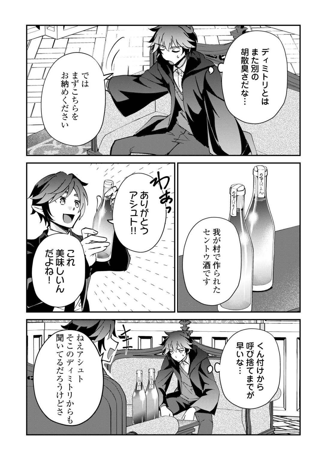 Dai Shizen no Mahoushi Ashto, Sutareta Ryouchi de Slow Life - Chapter 54 - Page 17