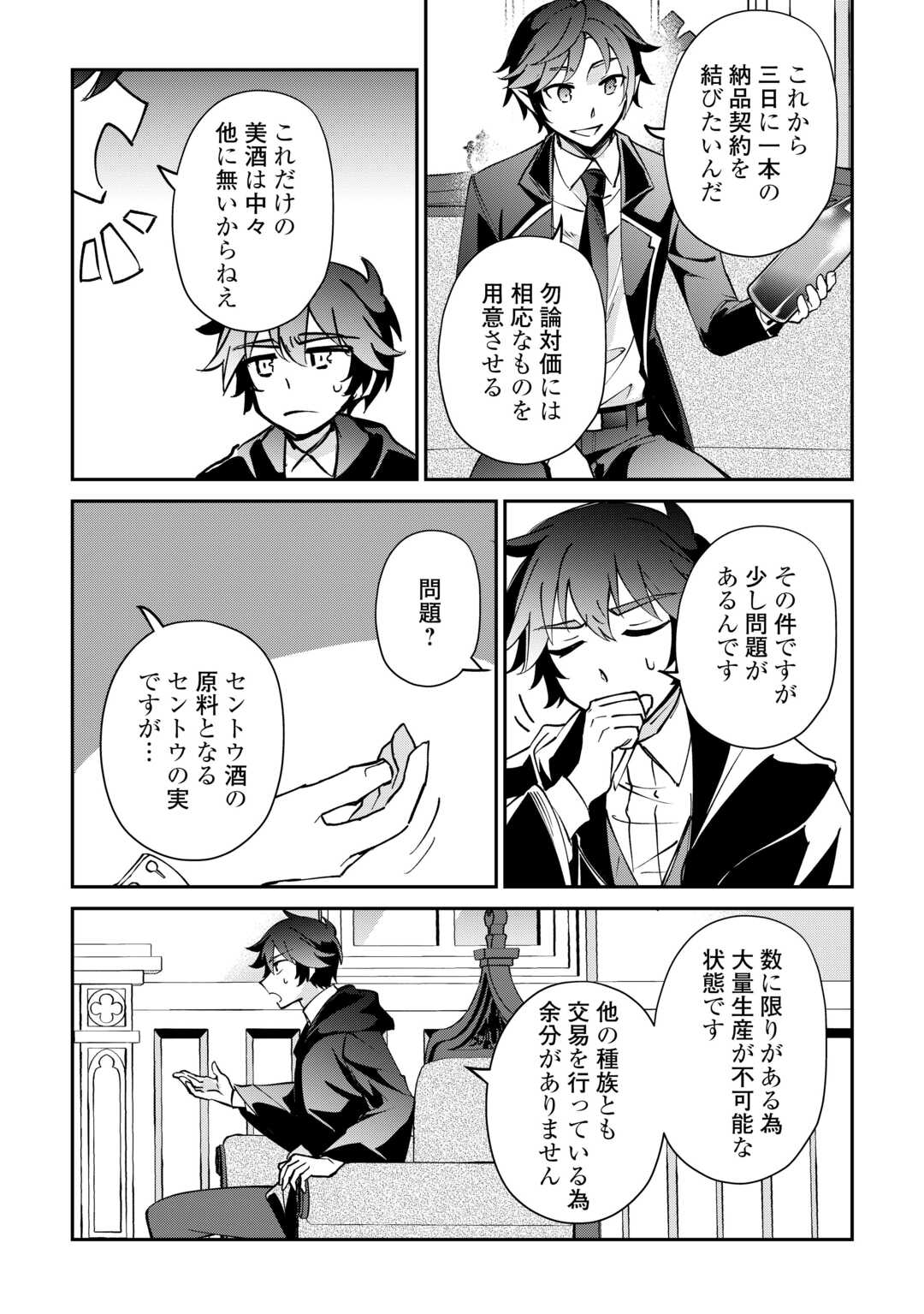 Dai Shizen no Mahoushi Ashto, Sutareta Ryouchi de Slow Life - Chapter 54 - Page 18