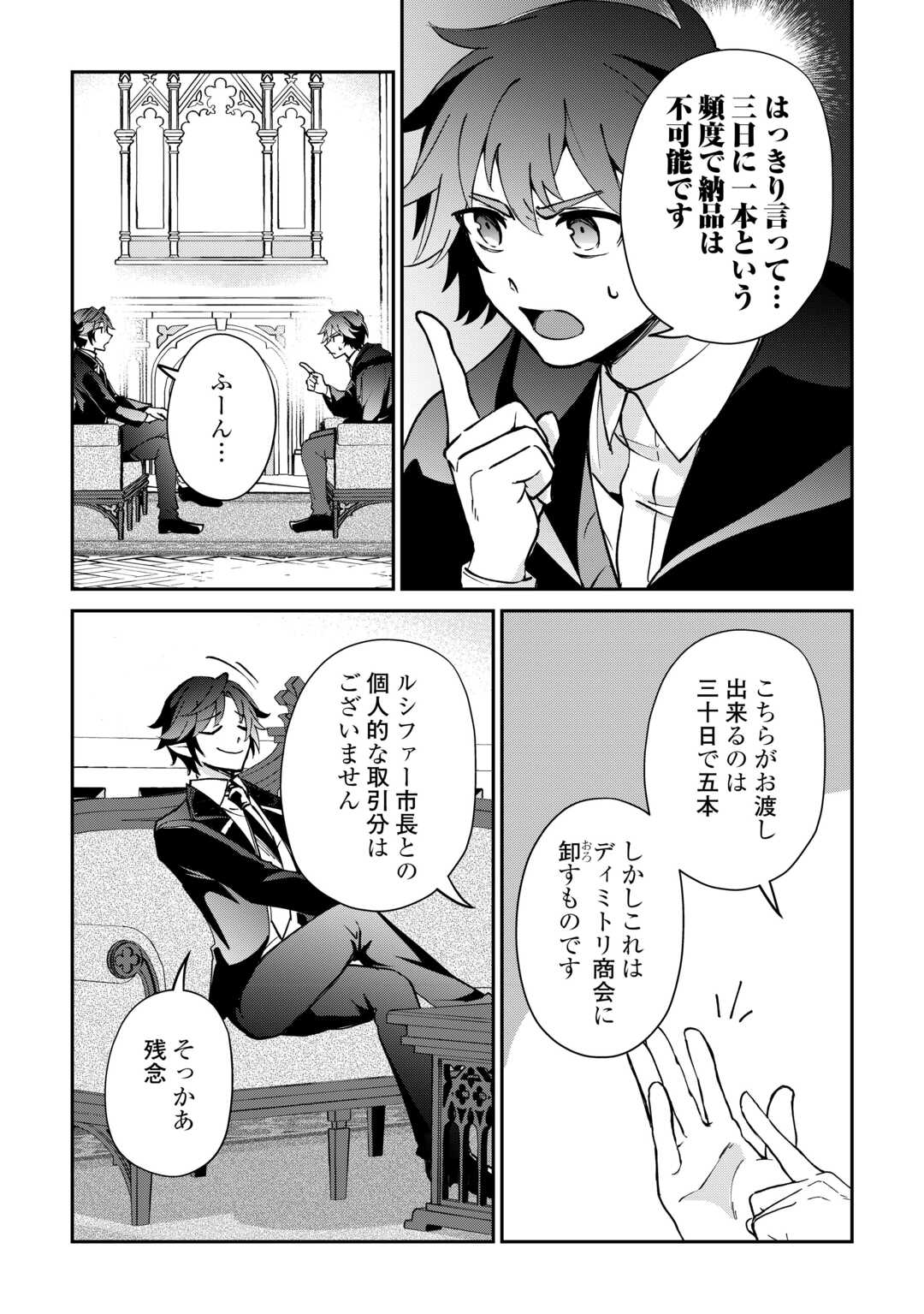 Dai Shizen no Mahoushi Ashto, Sutareta Ryouchi de Slow Life - Chapter 54 - Page 19