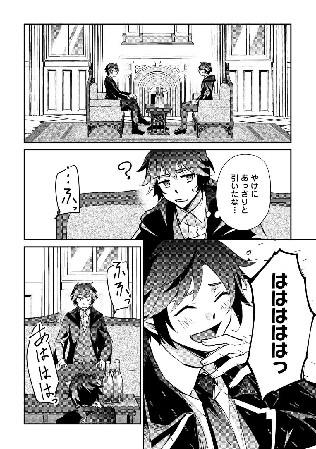 Dai Shizen no Mahoushi Ashto, Sutareta Ryouchi de Slow Life - Chapter 54 - Page 20