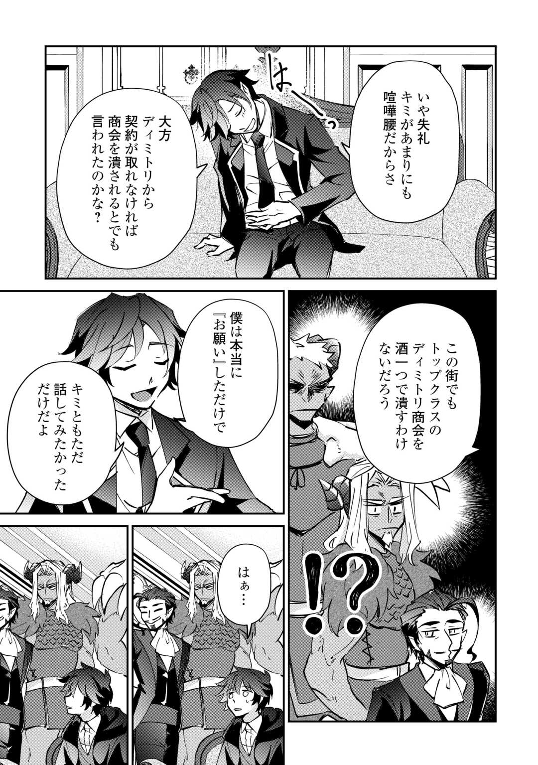 Dai Shizen no Mahoushi Ashto, Sutareta Ryouchi de Slow Life - Chapter 54 - Page 21