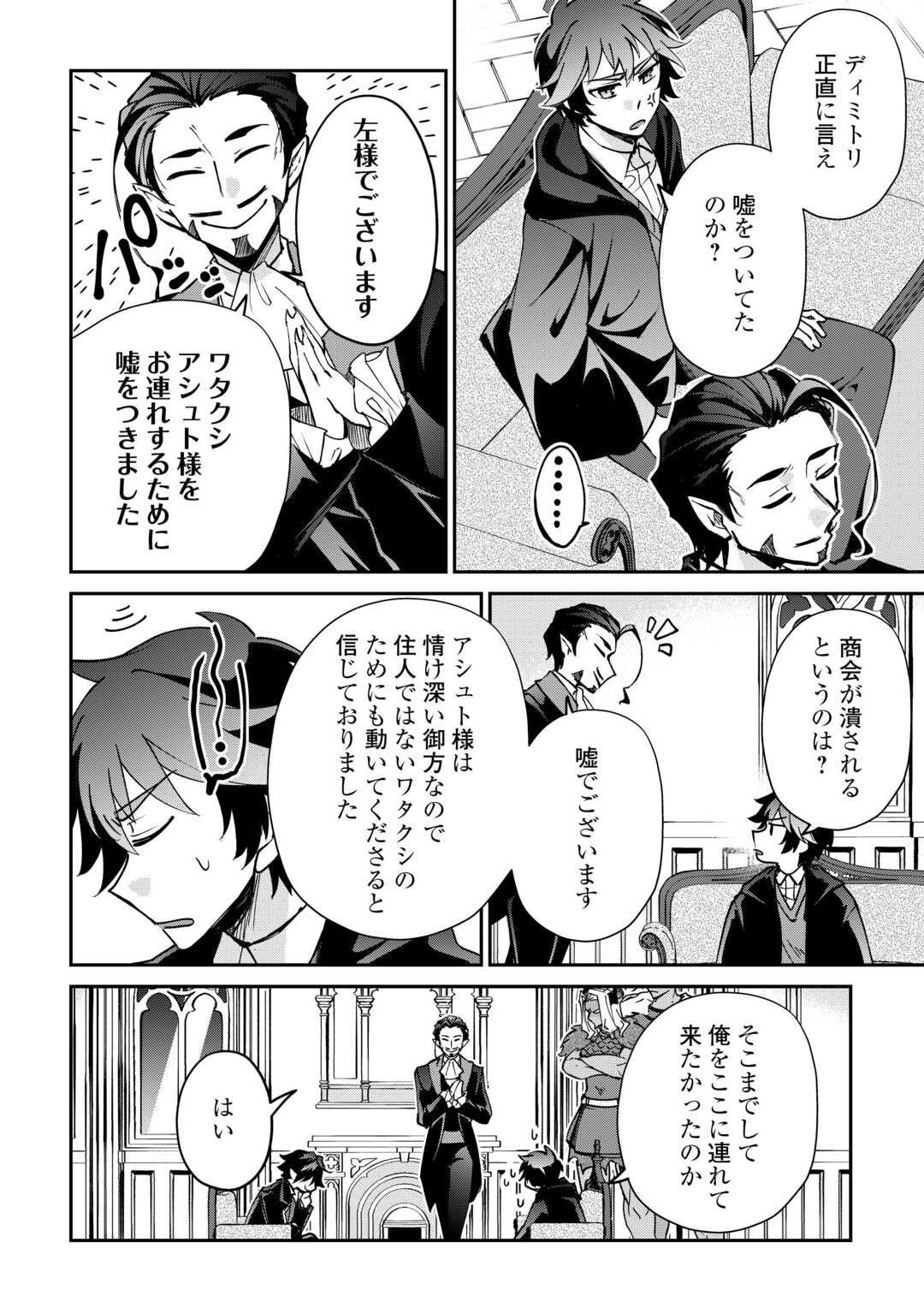 Dai Shizen no Mahoushi Ashto, Sutareta Ryouchi de Slow Life - Chapter 54 - Page 22