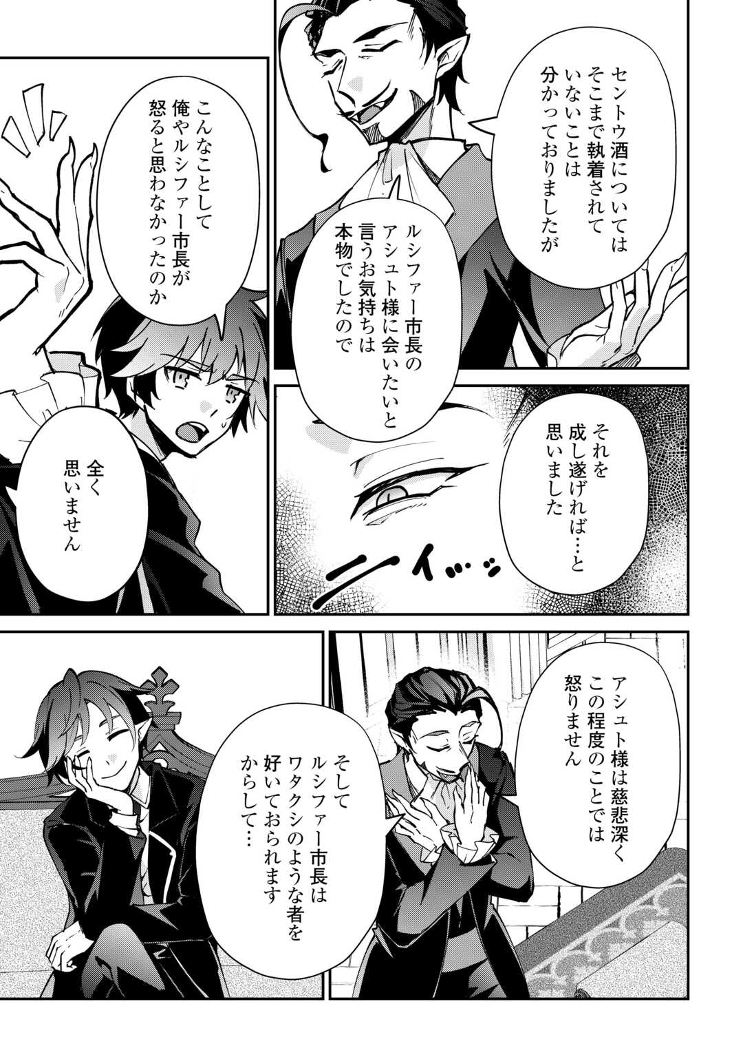 Dai Shizen no Mahoushi Ashto, Sutareta Ryouchi de Slow Life - Chapter 54 - Page 23