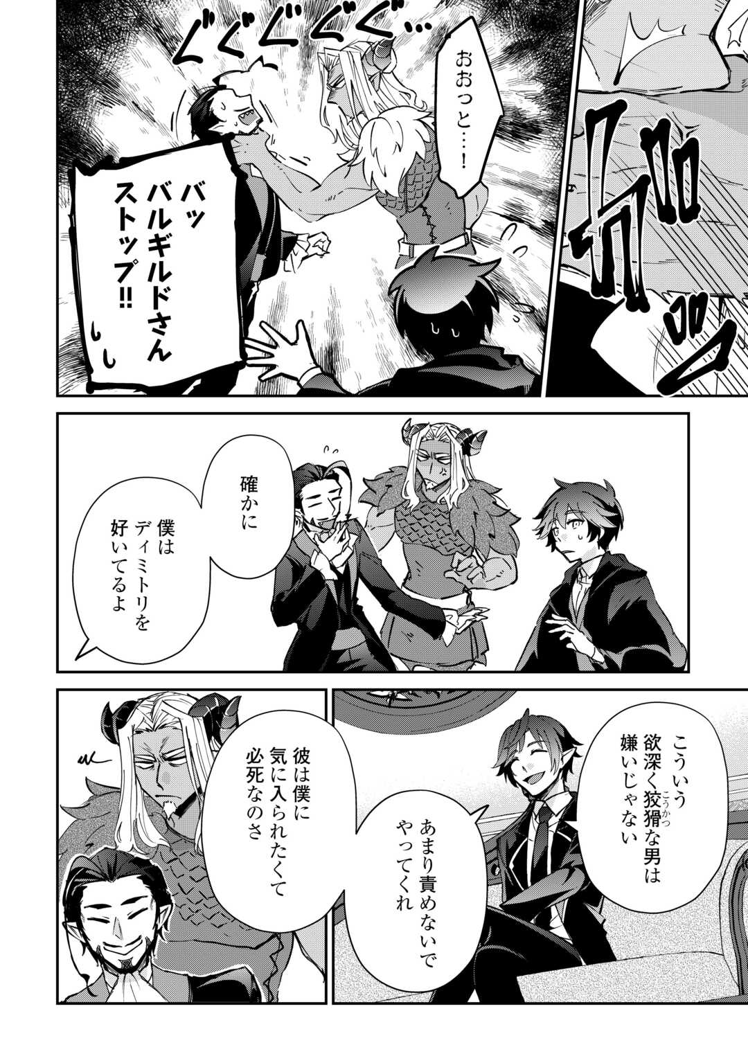 Dai Shizen no Mahoushi Ashto, Sutareta Ryouchi de Slow Life - Chapter 54 - Page 24