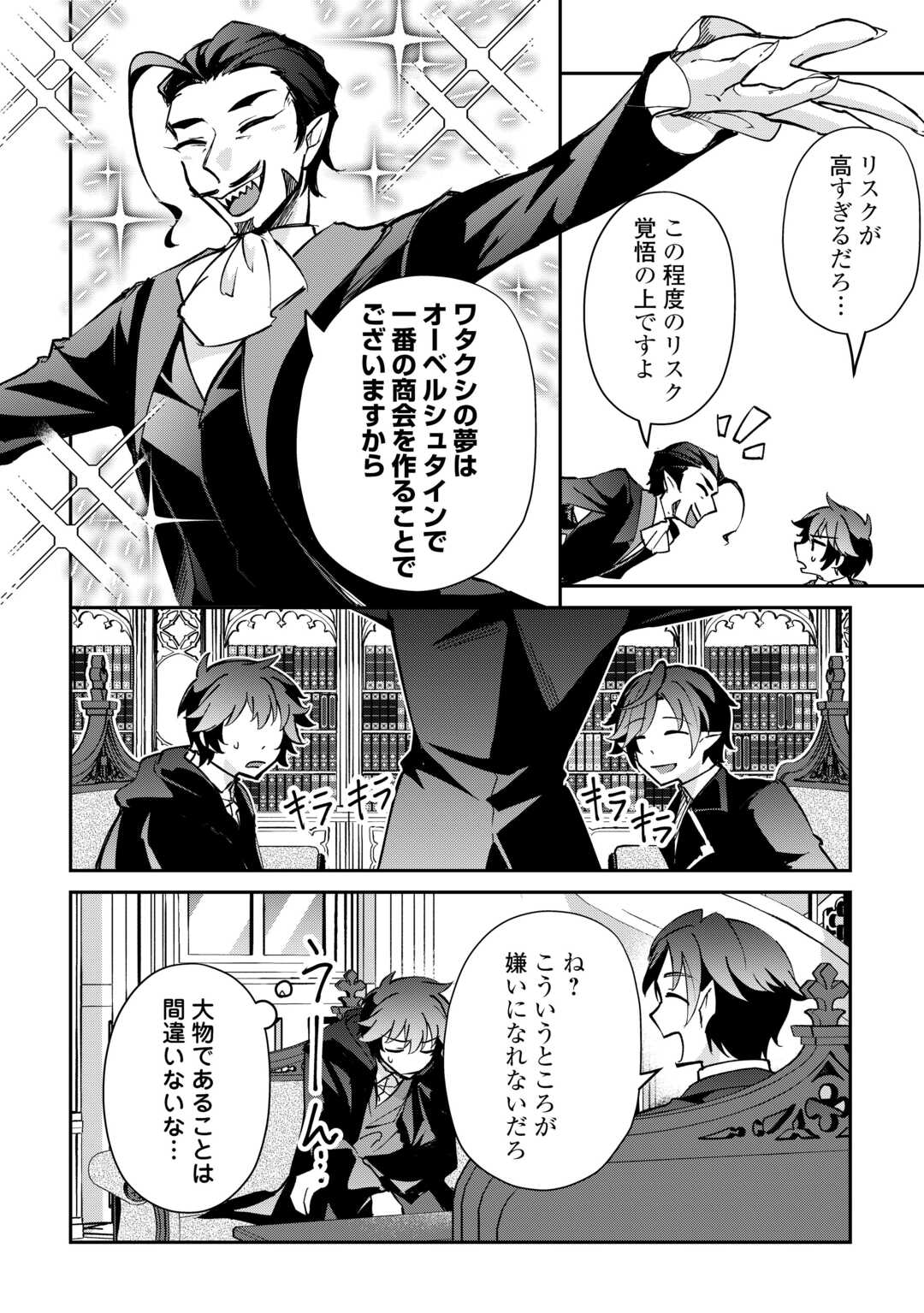 Dai Shizen no Mahoushi Ashto, Sutareta Ryouchi de Slow Life - Chapter 54 - Page 26