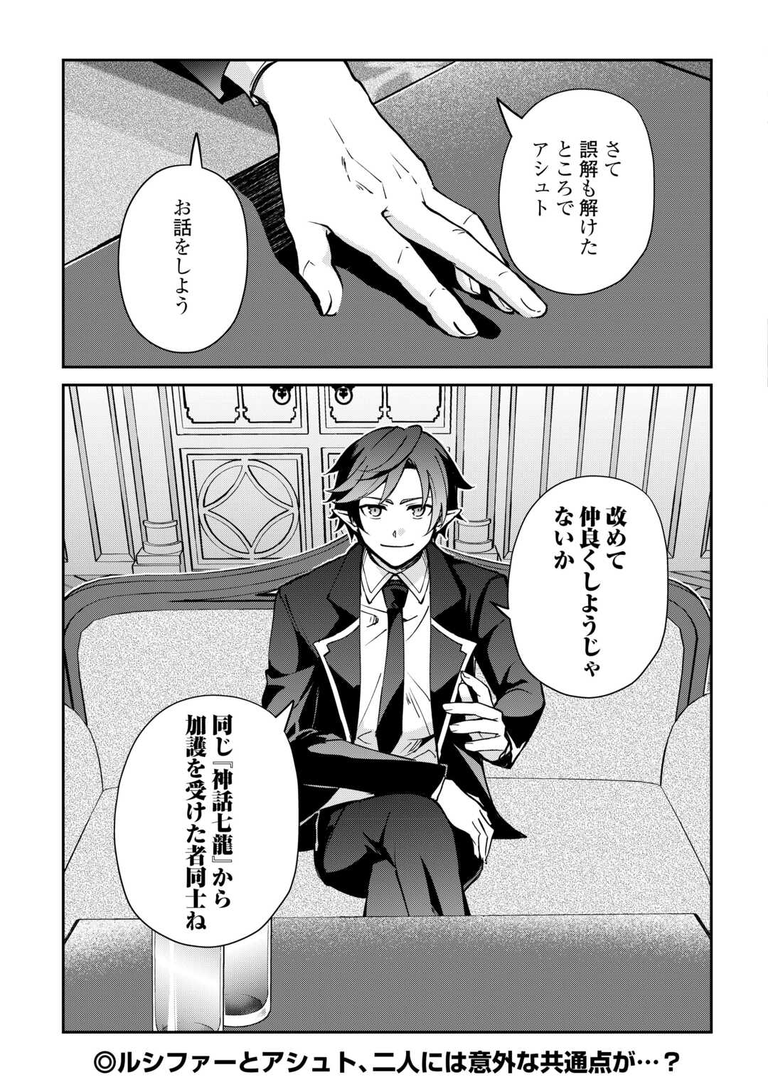 Dai Shizen no Mahoushi Ashto, Sutareta Ryouchi de Slow Life - Chapter 54 - Page 27