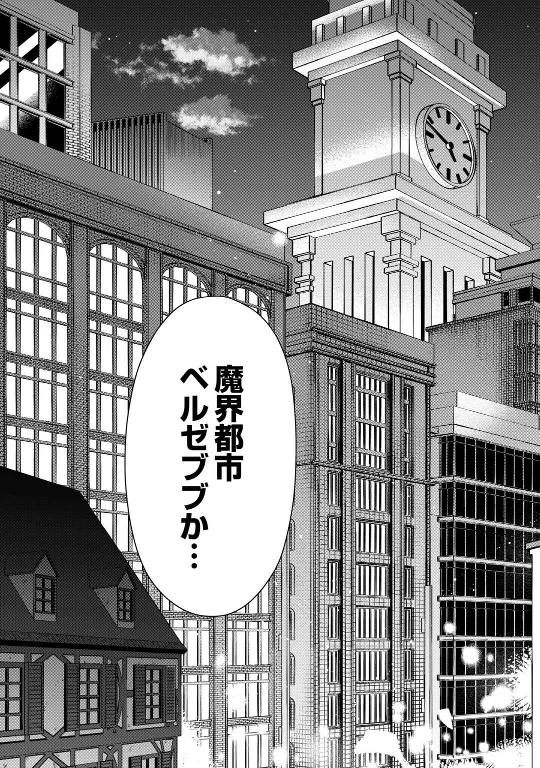 Dai Shizen no Mahoushi Ashto, Sutareta Ryouchi de Slow Life - Chapter 54 - Page 3