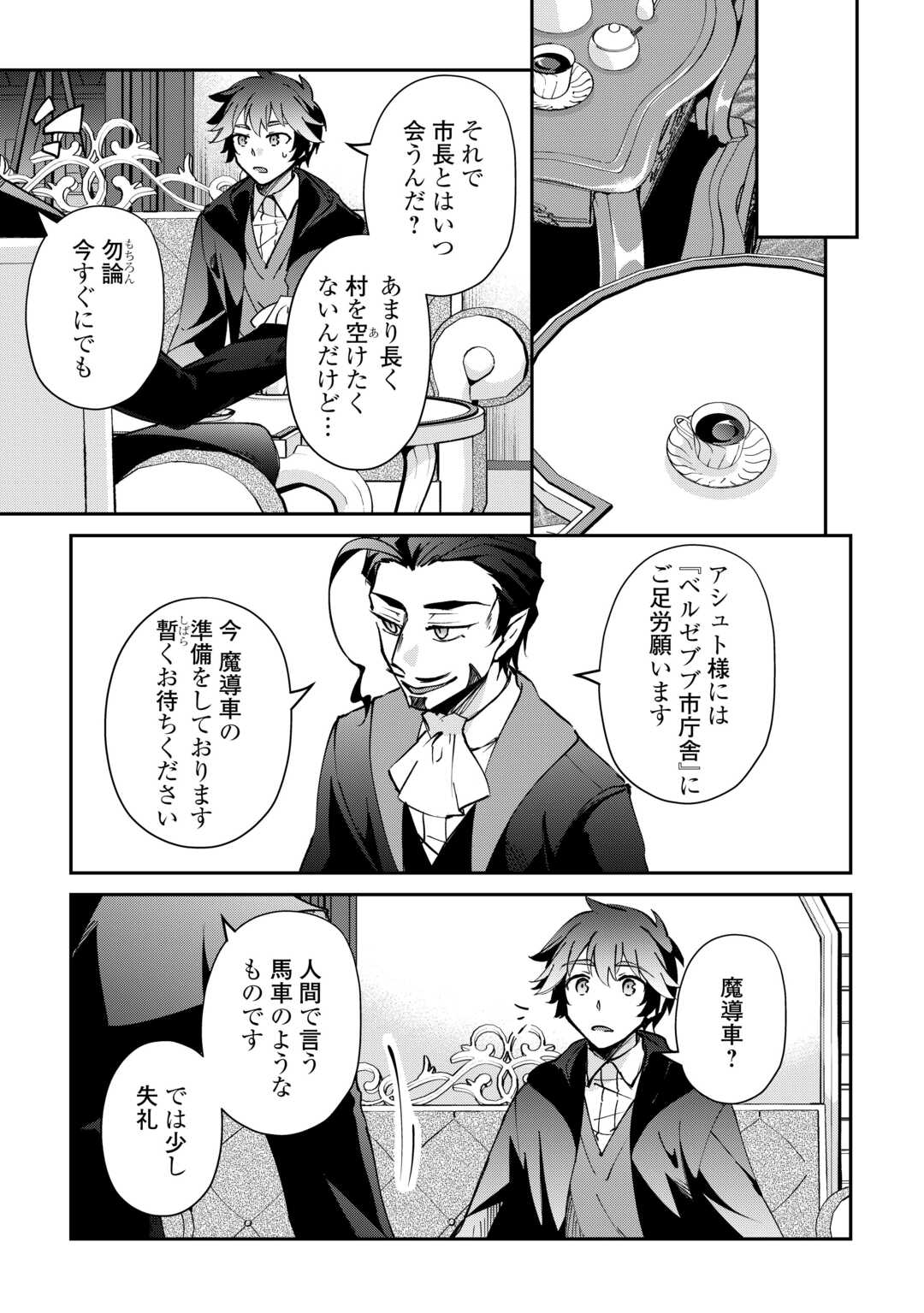 Dai Shizen no Mahoushi Ashto, Sutareta Ryouchi de Slow Life - Chapter 54 - Page 5