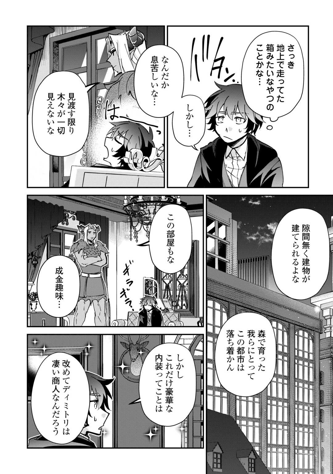 Dai Shizen no Mahoushi Ashto, Sutareta Ryouchi de Slow Life - Chapter 54 - Page 6