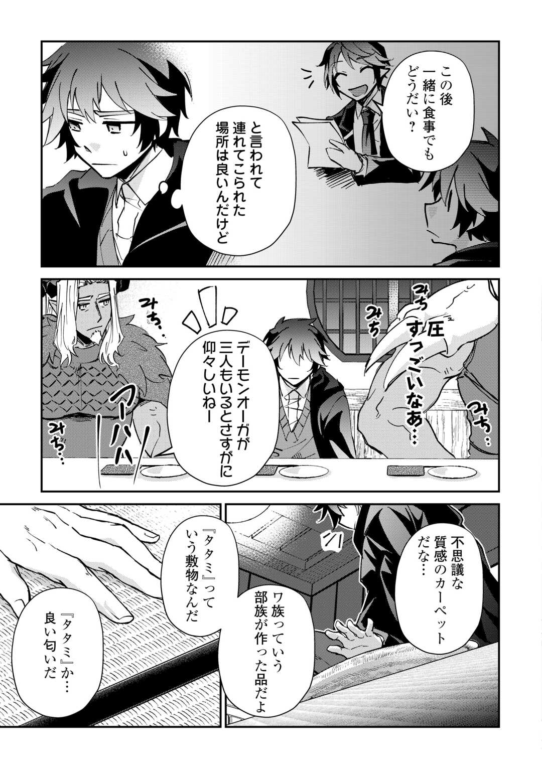 Dai Shizen no Mahoushi Ashto, Sutareta Ryouchi de Slow Life - Chapter 55 - Page 13