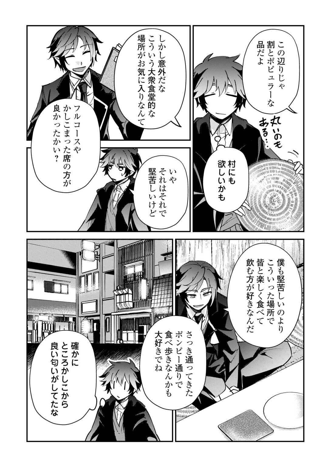 Dai Shizen no Mahoushi Ashto, Sutareta Ryouchi de Slow Life - Chapter 55 - Page 14