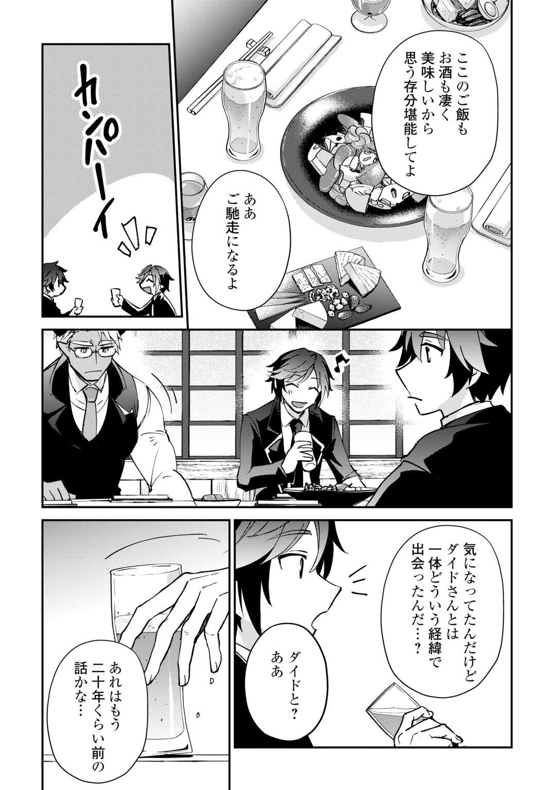 Dai Shizen no Mahoushi Ashto, Sutareta Ryouchi de Slow Life - Chapter 55 - Page 15