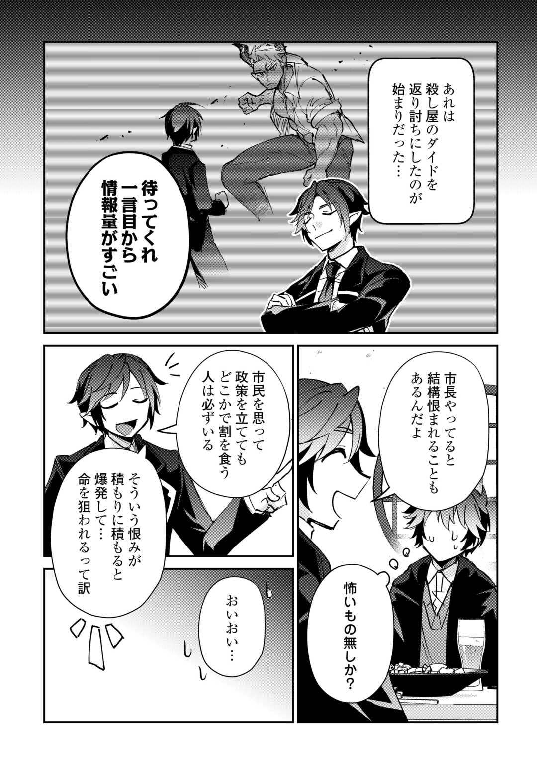 Dai Shizen no Mahoushi Ashto, Sutareta Ryouchi de Slow Life - Chapter 55 - Page 16