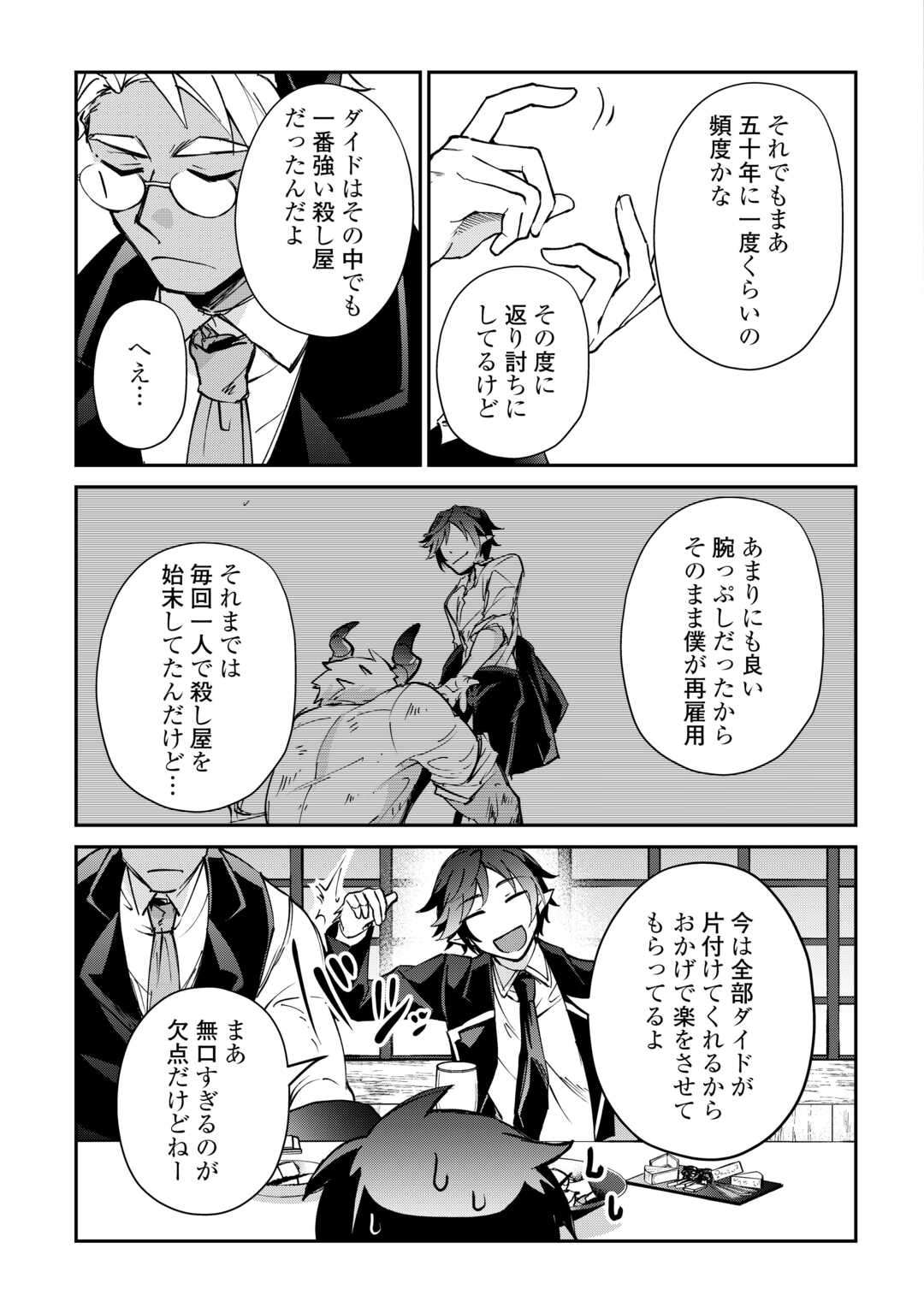 Dai Shizen no Mahoushi Ashto, Sutareta Ryouchi de Slow Life - Chapter 55 - Page 17