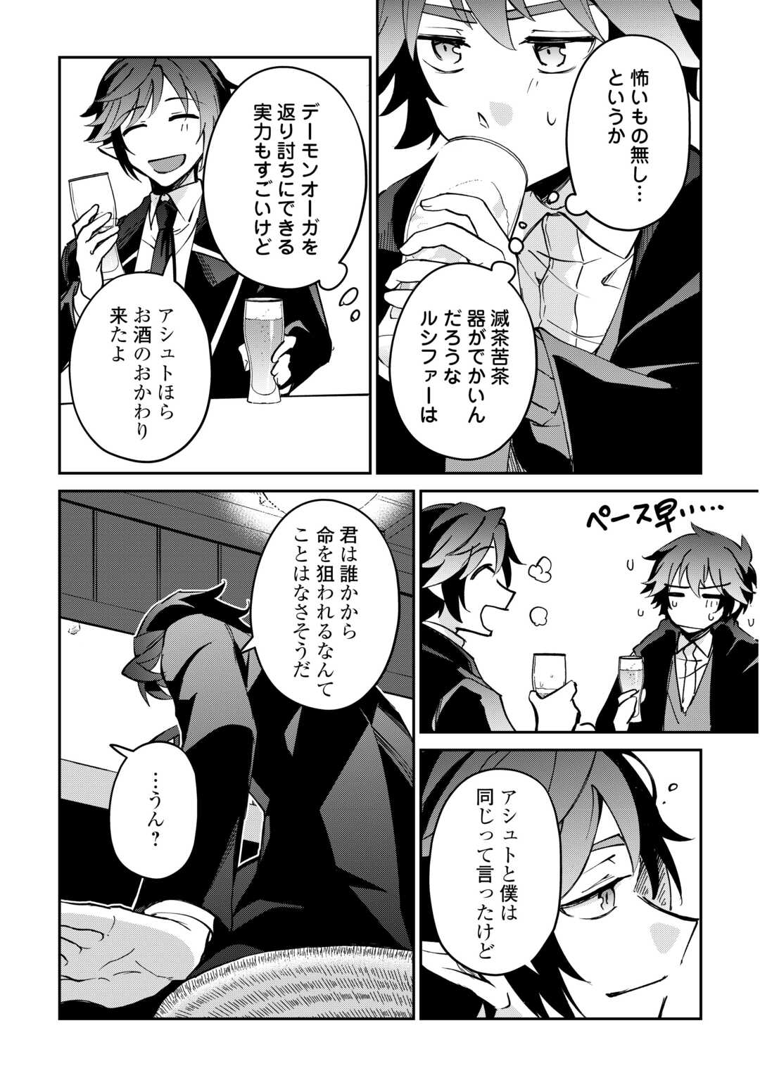 Dai Shizen no Mahoushi Ashto, Sutareta Ryouchi de Slow Life - Chapter 55 - Page 18