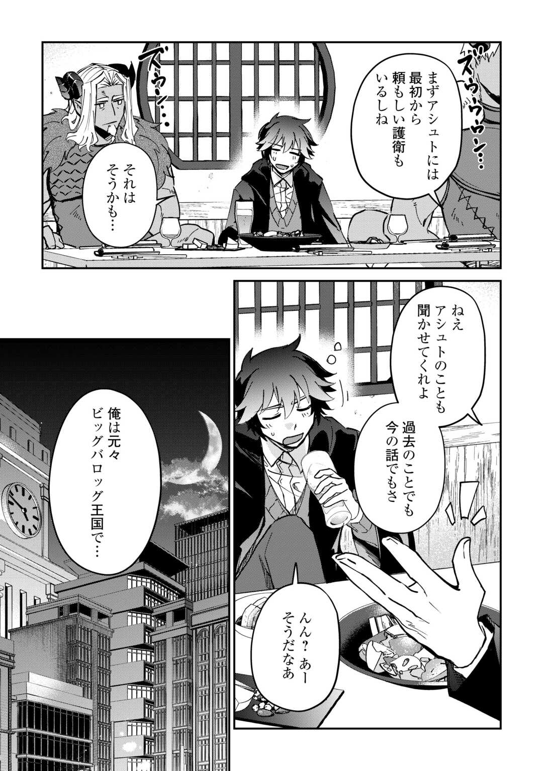 Dai Shizen no Mahoushi Ashto, Sutareta Ryouchi de Slow Life - Chapter 55 - Page 19