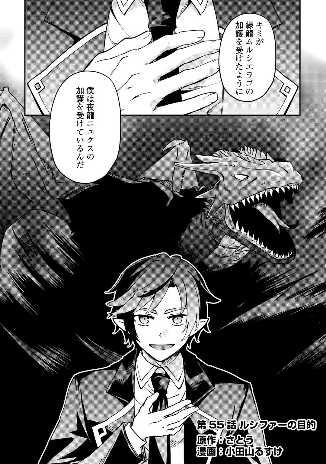 Dai Shizen no Mahoushi Ashto, Sutareta Ryouchi de Slow Life - Chapter 55 - Page 2