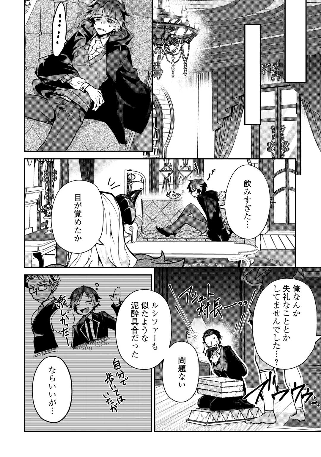 Dai Shizen no Mahoushi Ashto, Sutareta Ryouchi de Slow Life - Chapter 55 - Page 20