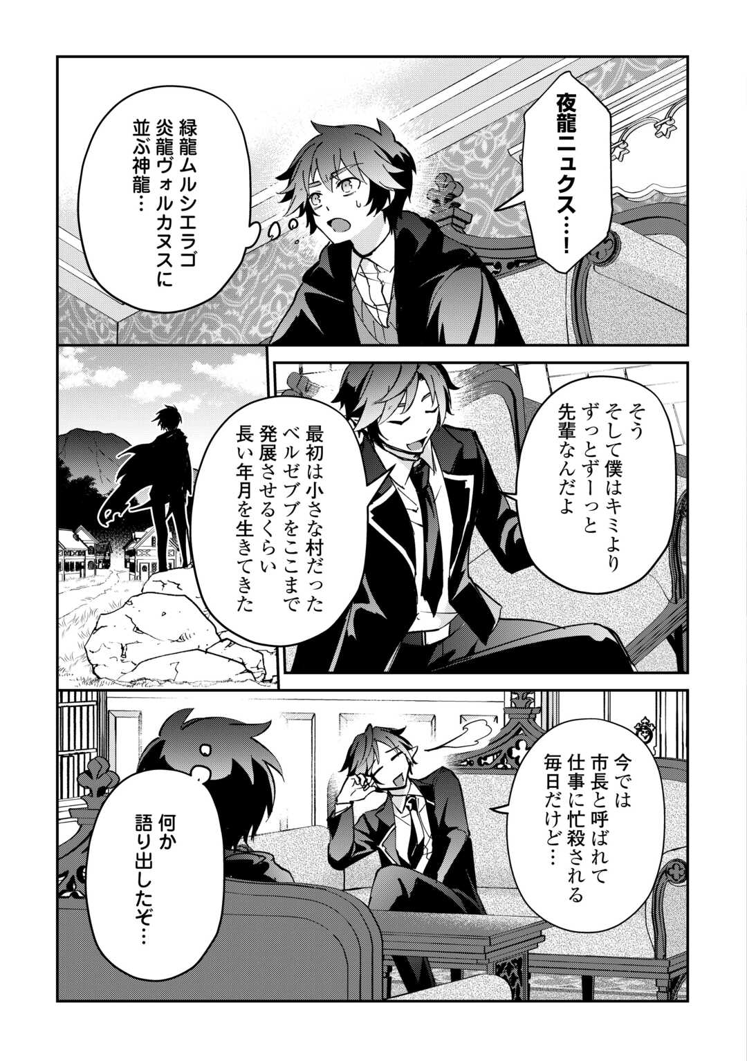 Dai Shizen no Mahoushi Ashto, Sutareta Ryouchi de Slow Life - Chapter 55 - Page 3