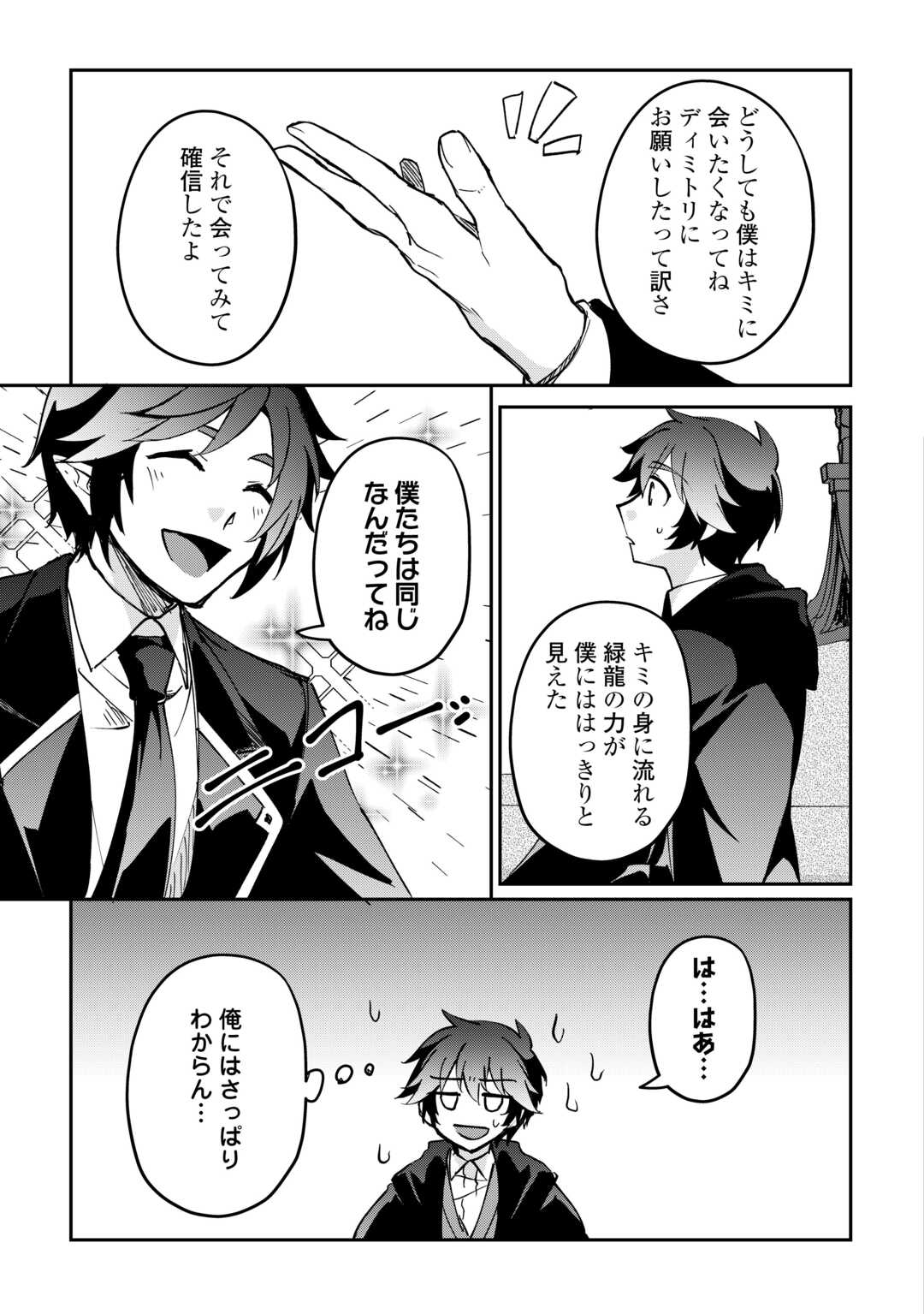 Dai Shizen no Mahoushi Ashto, Sutareta Ryouchi de Slow Life - Chapter 55 - Page 5