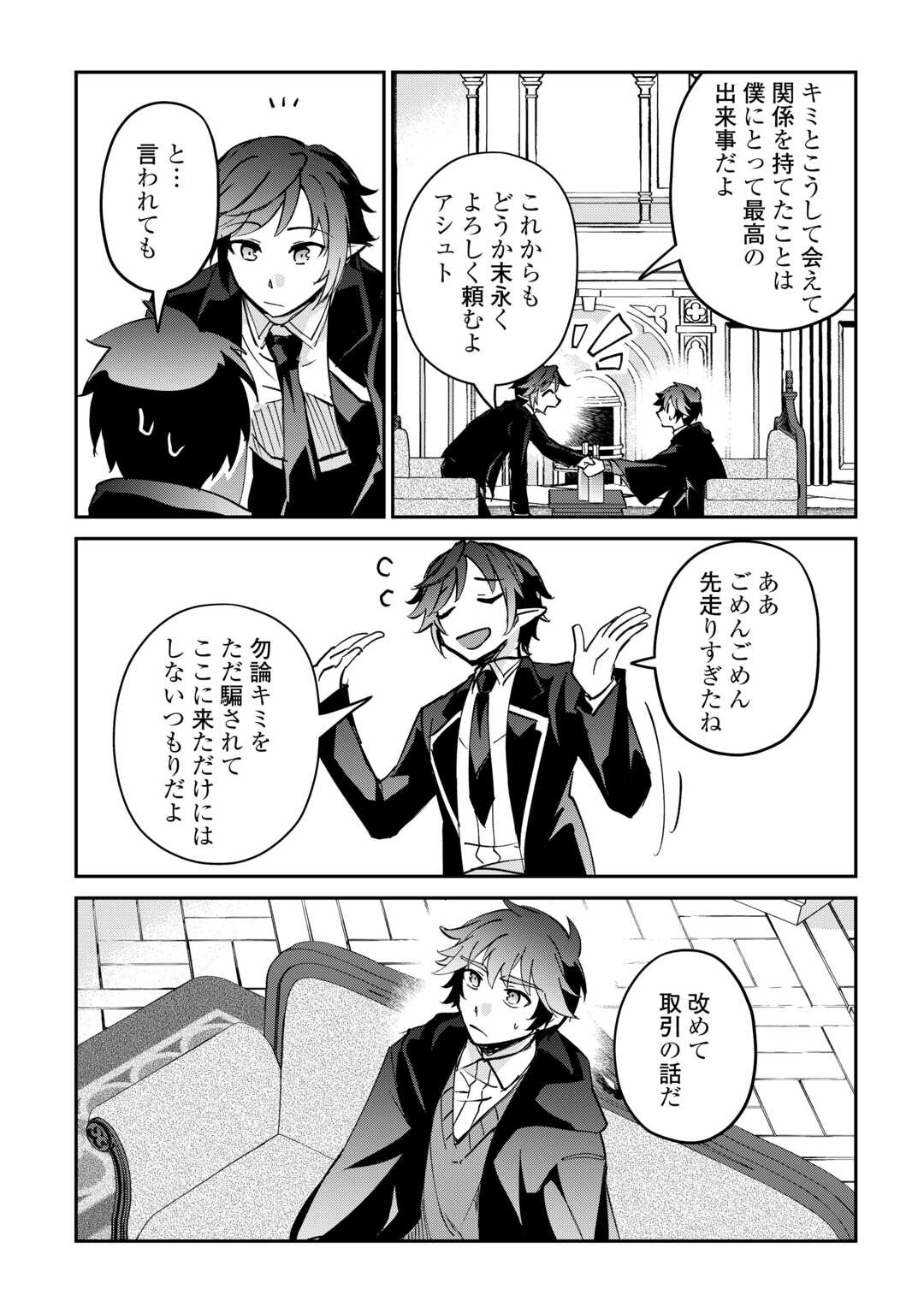 Dai Shizen no Mahoushi Ashto, Sutareta Ryouchi de Slow Life - Chapter 55 - Page 6