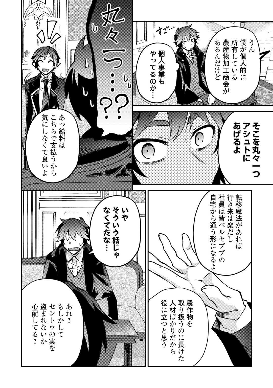 Dai Shizen no Mahoushi Ashto, Sutareta Ryouchi de Slow Life - Chapter 55 - Page 8