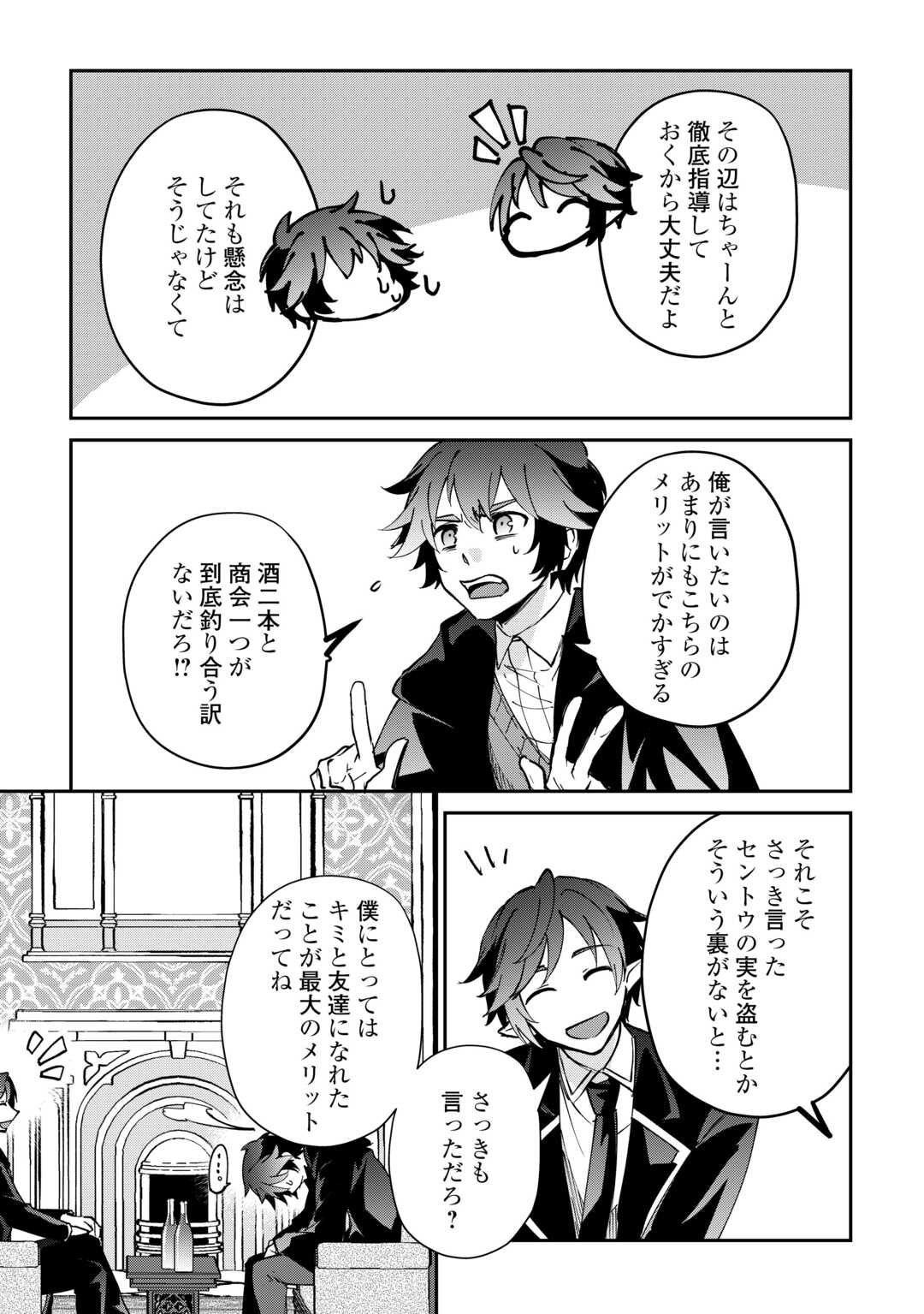 Dai Shizen no Mahoushi Ashto, Sutareta Ryouchi de Slow Life - Chapter 55 - Page 9