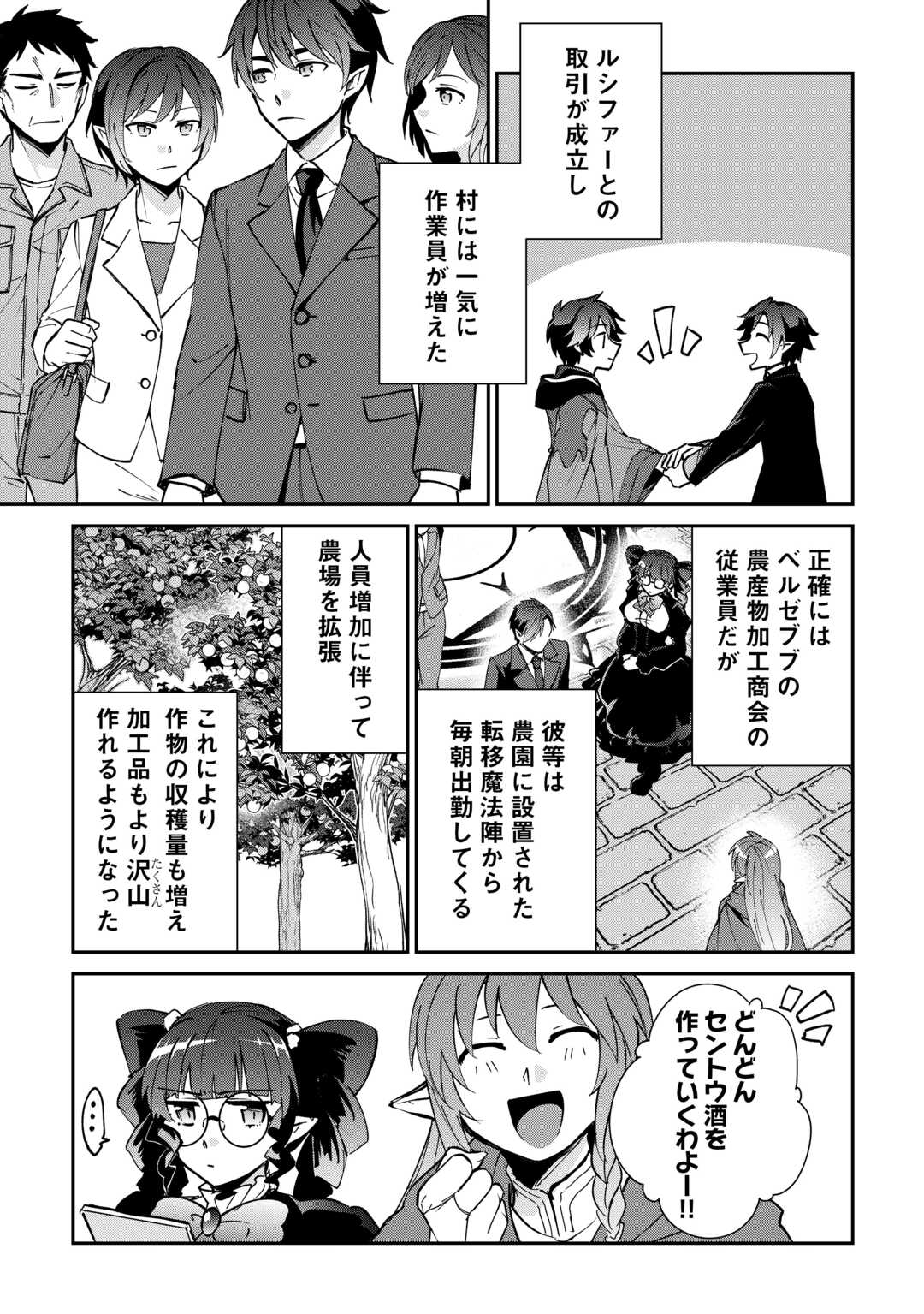 Dai Shizen no Mahoushi Ashto, Sutareta Ryouchi de Slow Life - Chapter 56 - Page 1