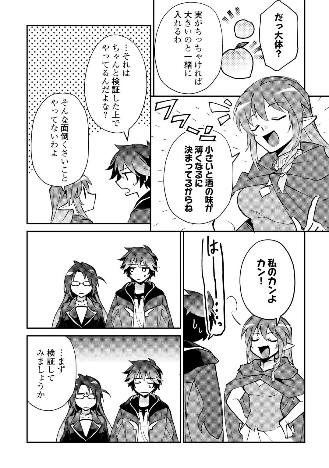 Dai Shizen no Mahoushi Ashto, Sutareta Ryouchi de Slow Life - Chapter 56 - Page 12