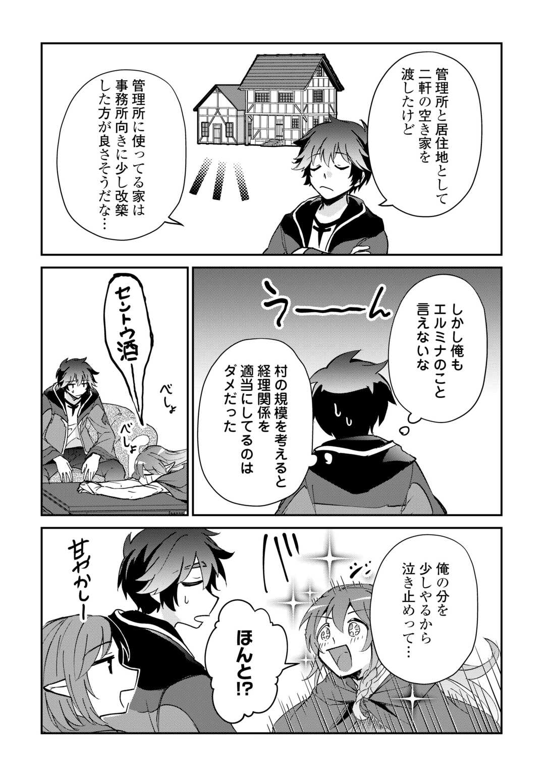 Dai Shizen no Mahoushi Ashto, Sutareta Ryouchi de Slow Life - Chapter 56 - Page 15