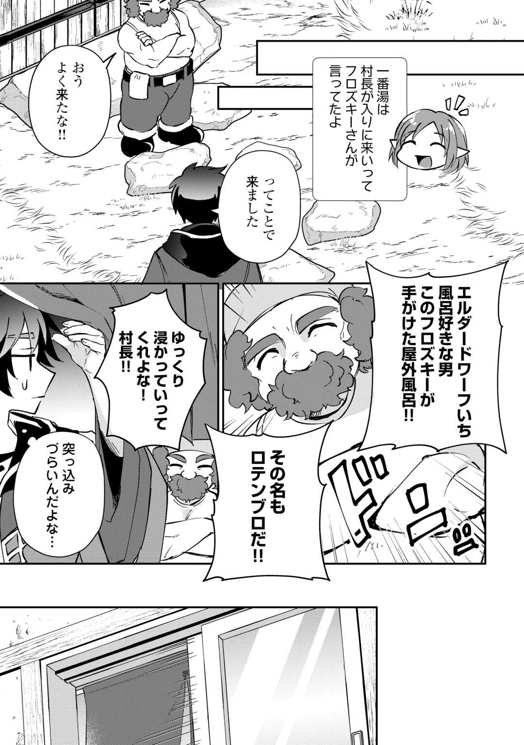 Dai Shizen no Mahoushi Ashto, Sutareta Ryouchi de Slow Life - Chapter 56 - Page 17