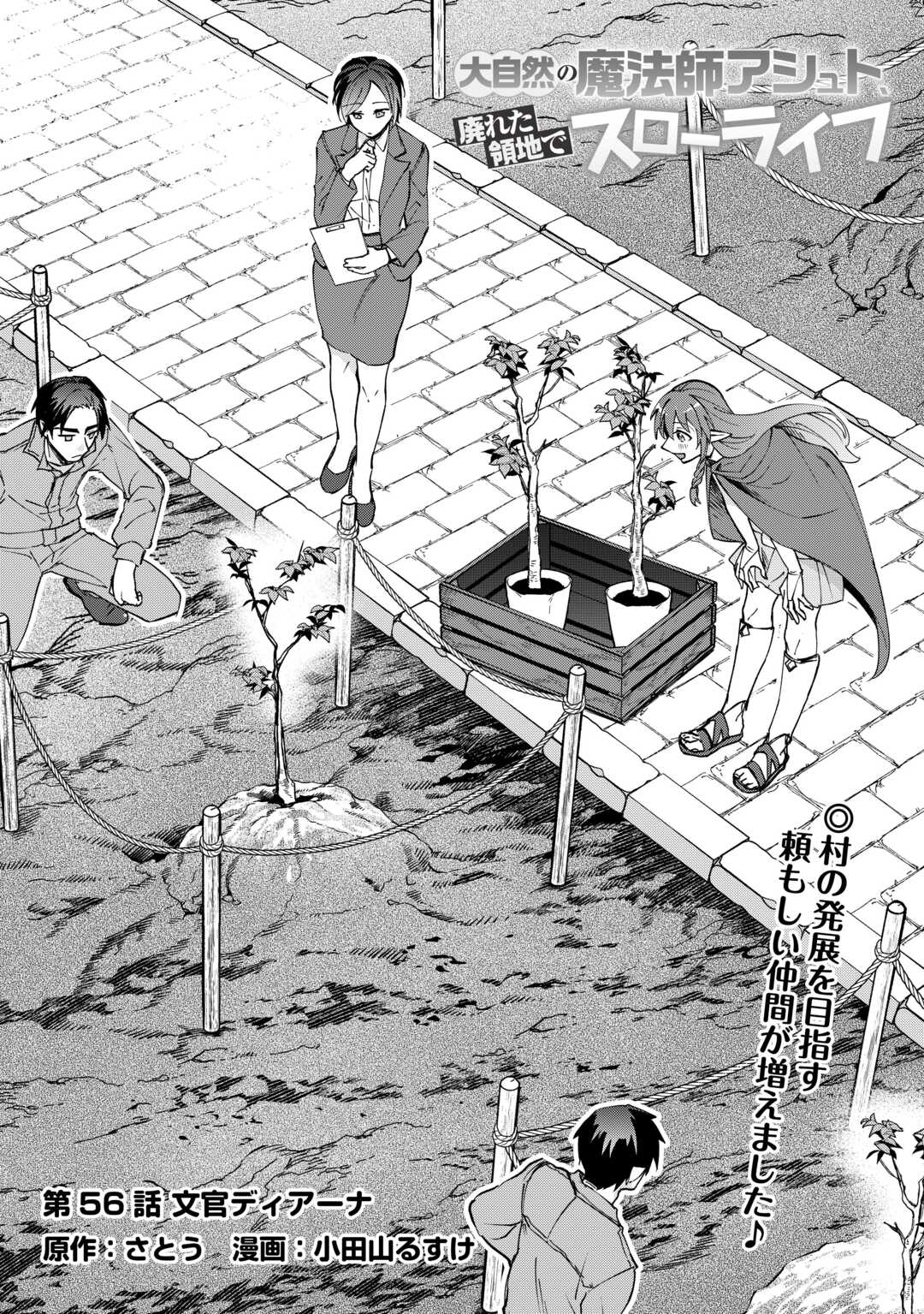 Dai Shizen no Mahoushi Ashto, Sutareta Ryouchi de Slow Life - Chapter 56 - Page 2