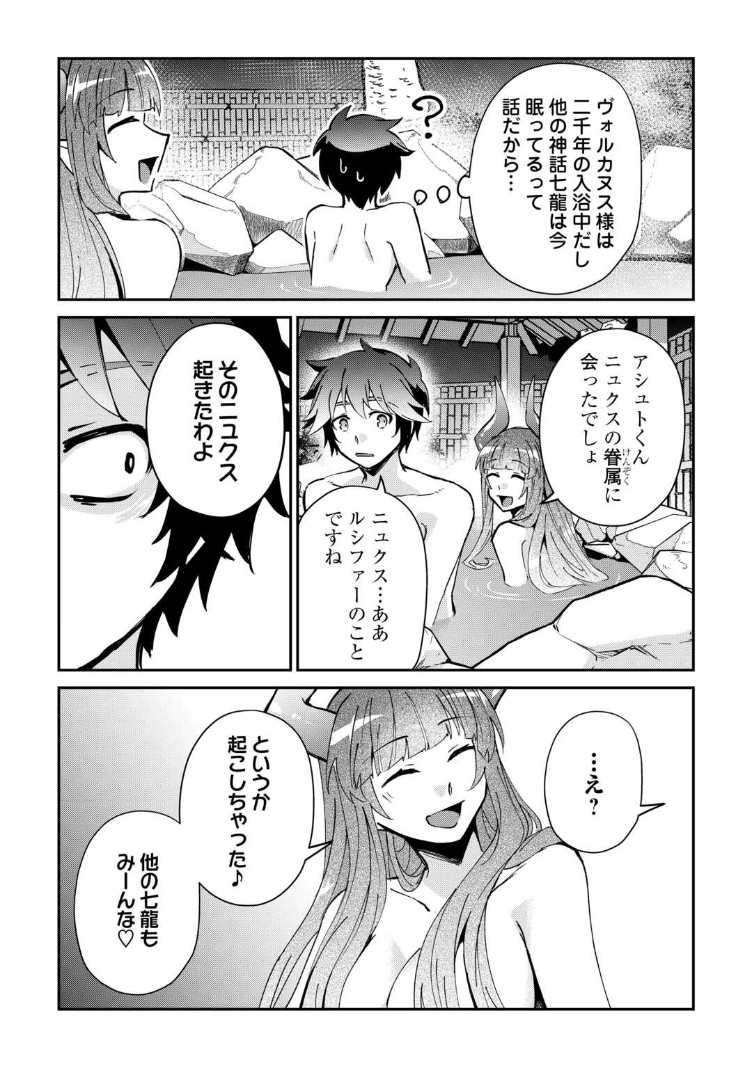 Dai Shizen no Mahoushi Ashto, Sutareta Ryouchi de Slow Life - Chapter 56 - Page 21