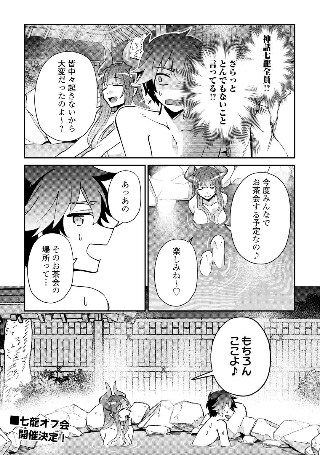 Dai Shizen no Mahoushi Ashto, Sutareta Ryouchi de Slow Life - Chapter 56 - Page 22