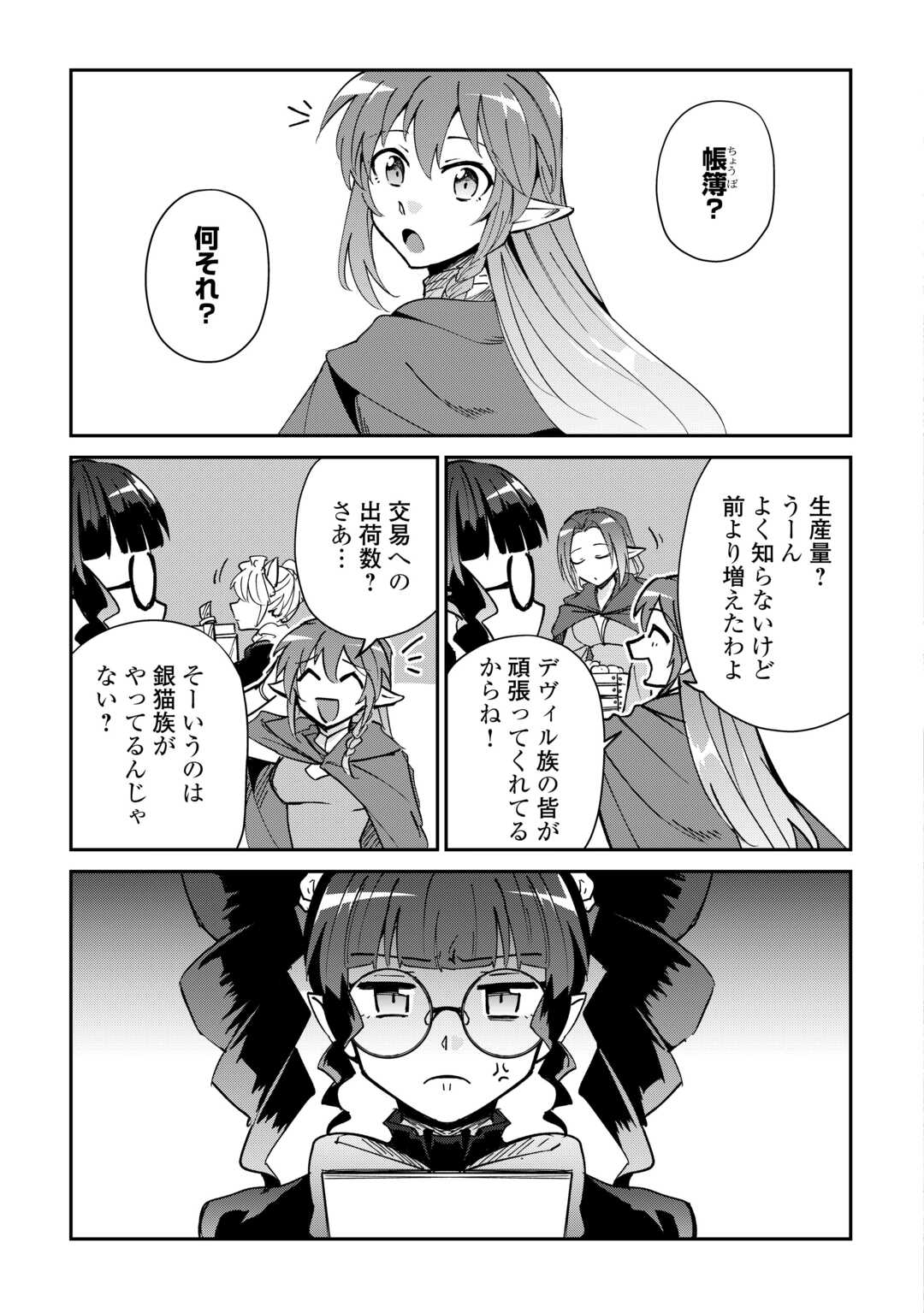 Dai Shizen no Mahoushi Ashto, Sutareta Ryouchi de Slow Life - Chapter 56 - Page 3