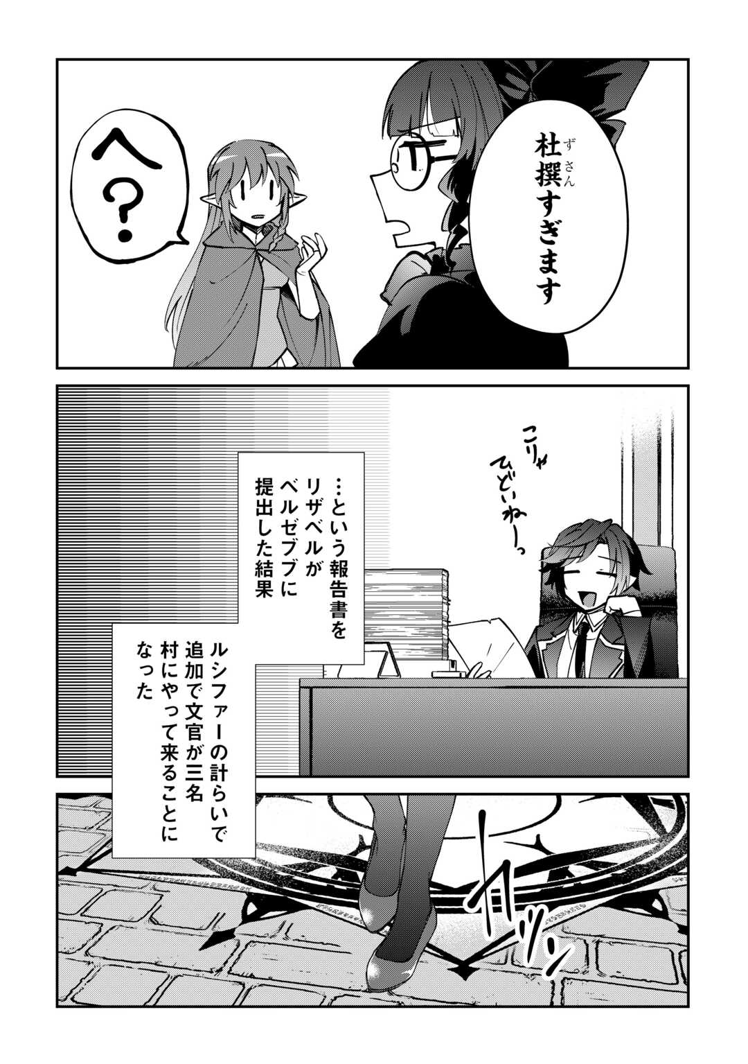 Dai Shizen no Mahoushi Ashto, Sutareta Ryouchi de Slow Life - Chapter 56 - Page 4