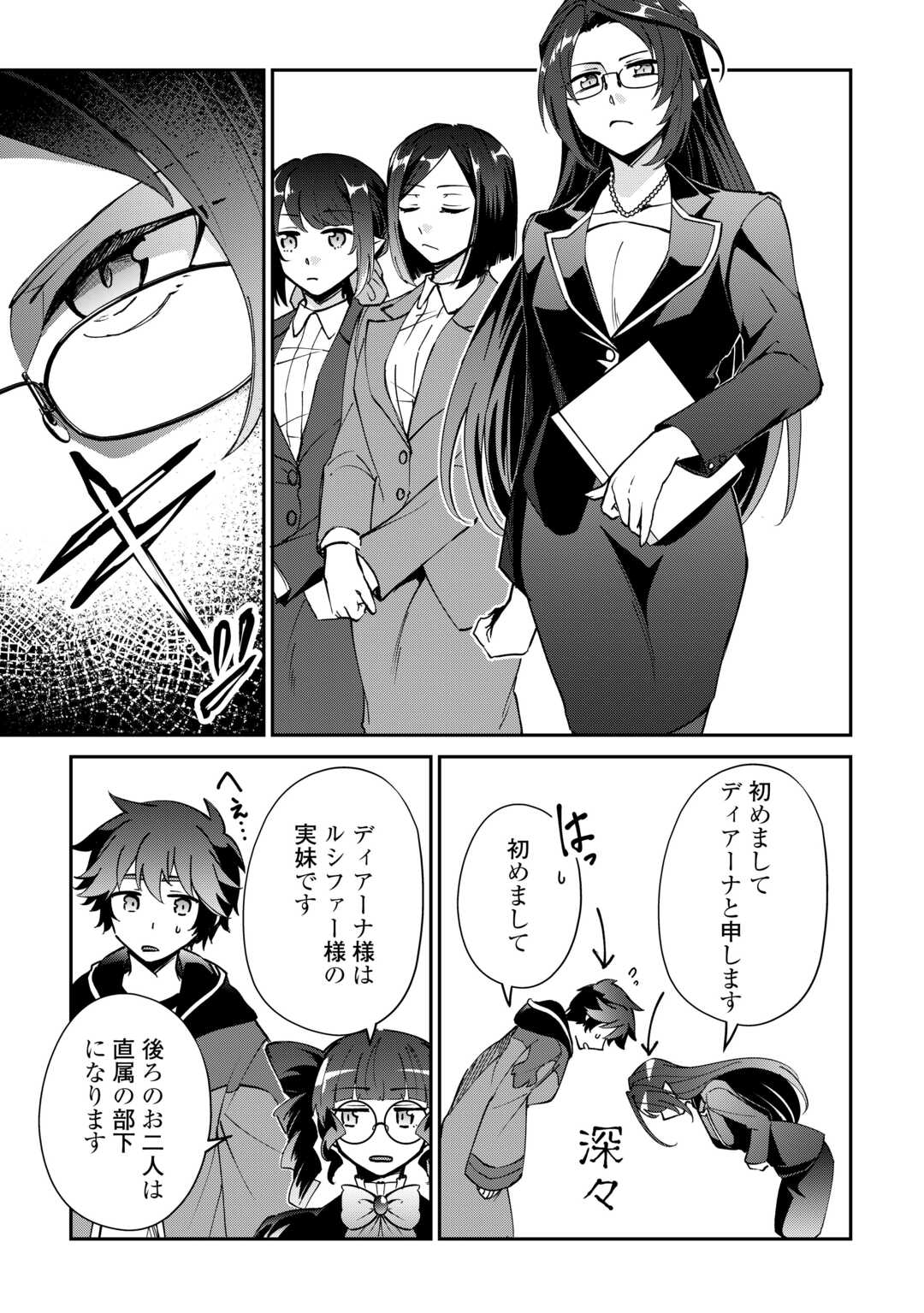 Dai Shizen no Mahoushi Ashto, Sutareta Ryouchi de Slow Life - Chapter 56 - Page 5