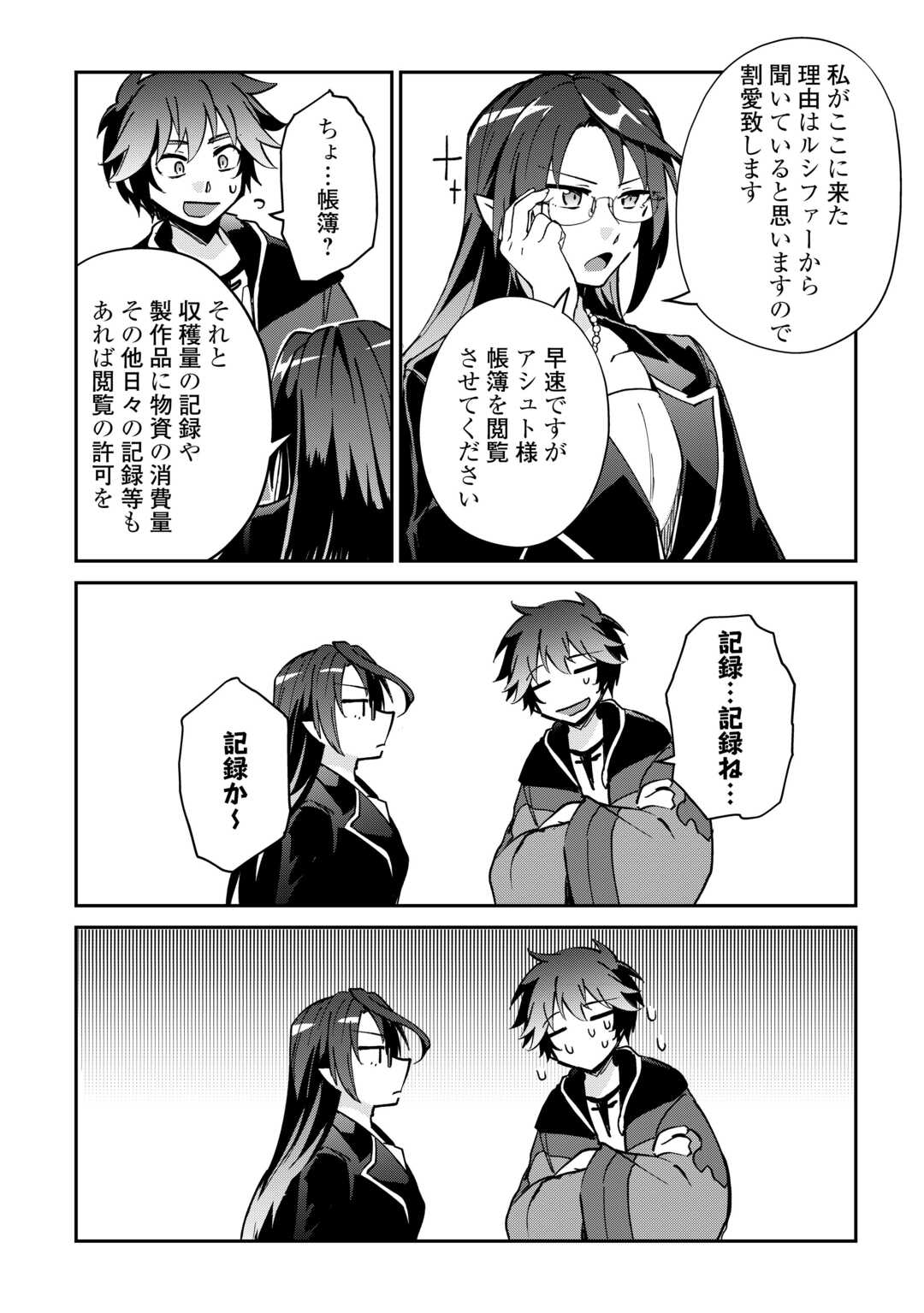 Dai Shizen no Mahoushi Ashto, Sutareta Ryouchi de Slow Life - Chapter 56 - Page 6