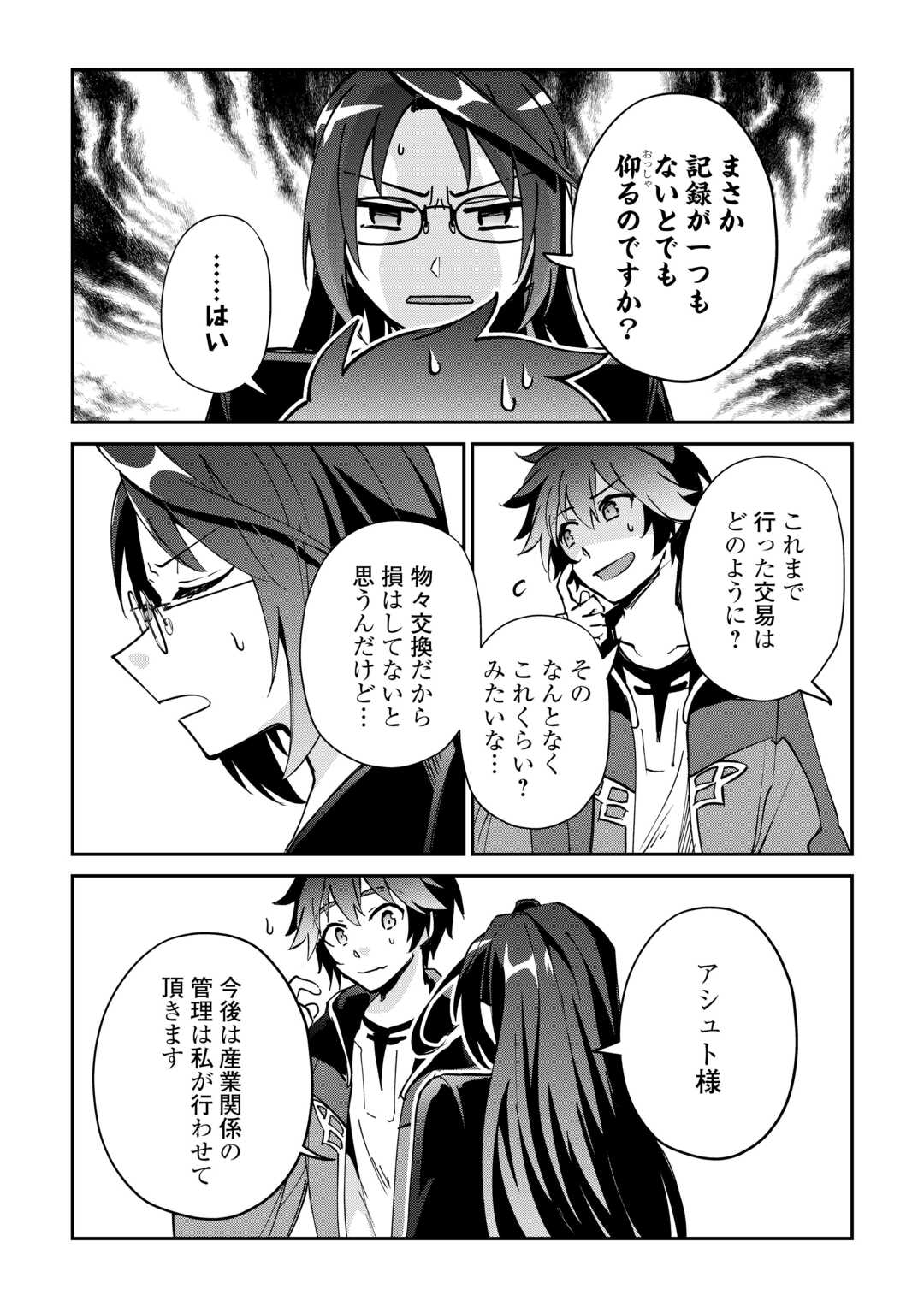 Dai Shizen no Mahoushi Ashto, Sutareta Ryouchi de Slow Life - Chapter 56 - Page 7